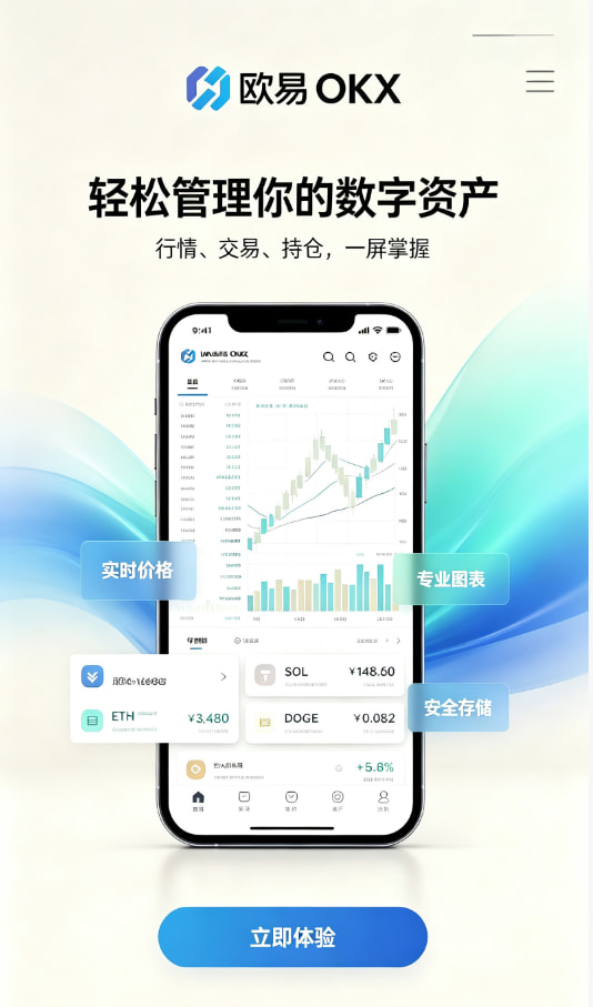 欧交易所app官网下载安全新手入门流程演示